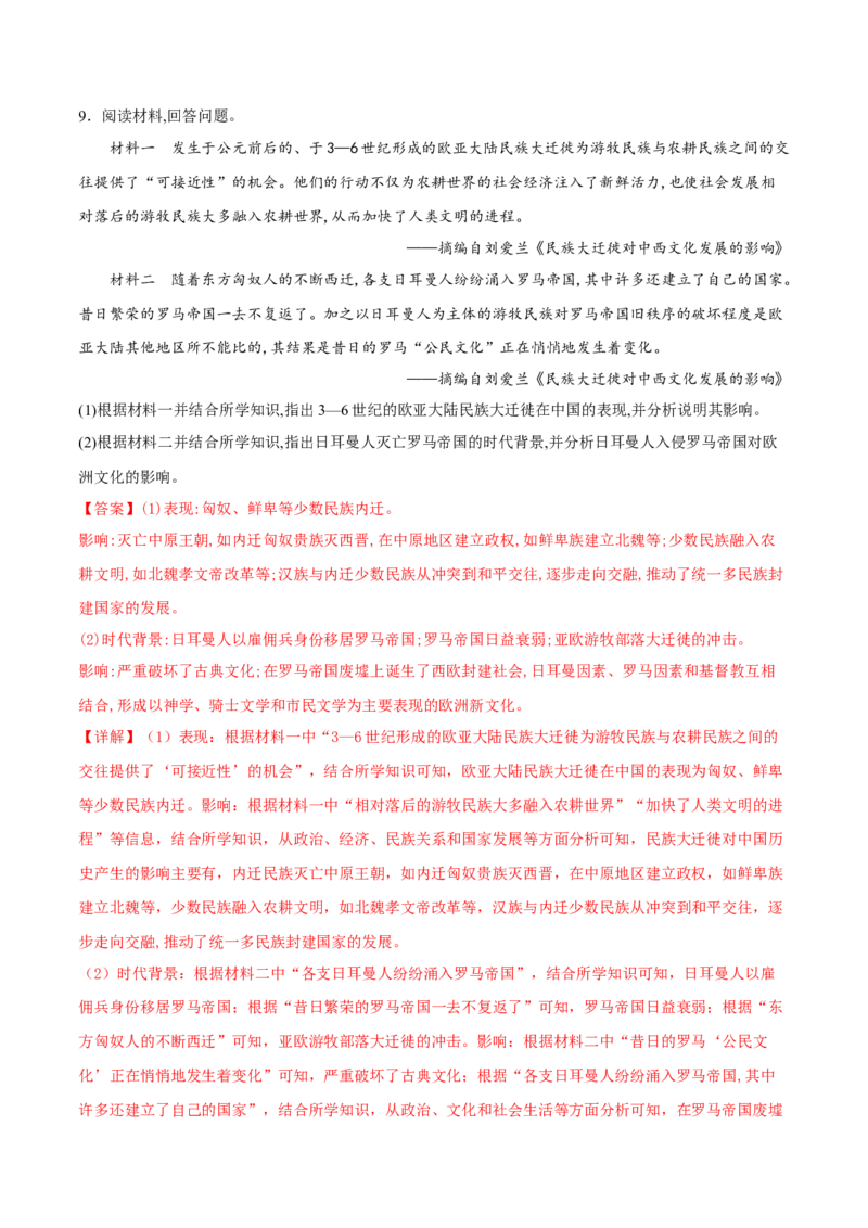 第6课古代人类的迁徙和区域文化的形成（解析版）_E015高中全科试卷_历史试题_选修3_人教版历史选修三同步练习（030份）_同步练习（第一套）