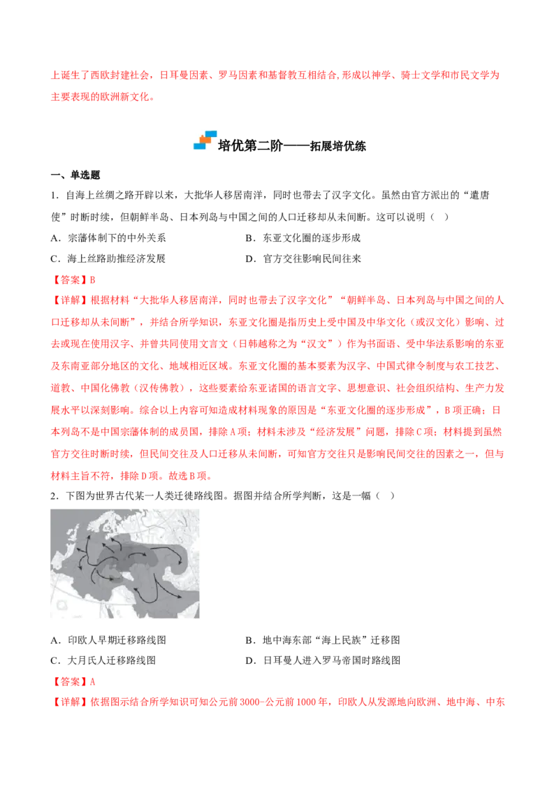 第6课古代人类的迁徙和区域文化的形成（解析版）_E015高中全科试卷_历史试题_选修3_人教版历史选修三同步练习（030份）_同步练习（第一套）
