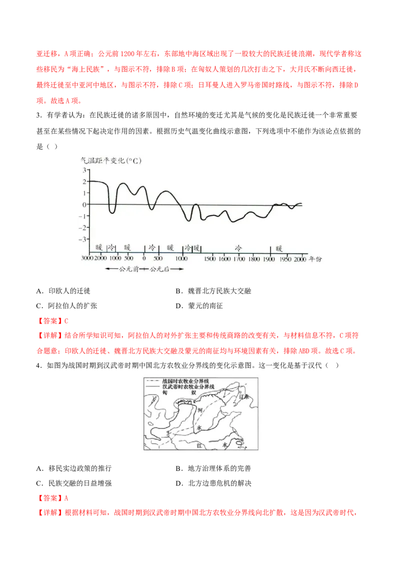 第6课古代人类的迁徙和区域文化的形成（解析版）_E015高中全科试卷_历史试题_选修3_人教版历史选修三同步练习（030份）_同步练习（第一套）