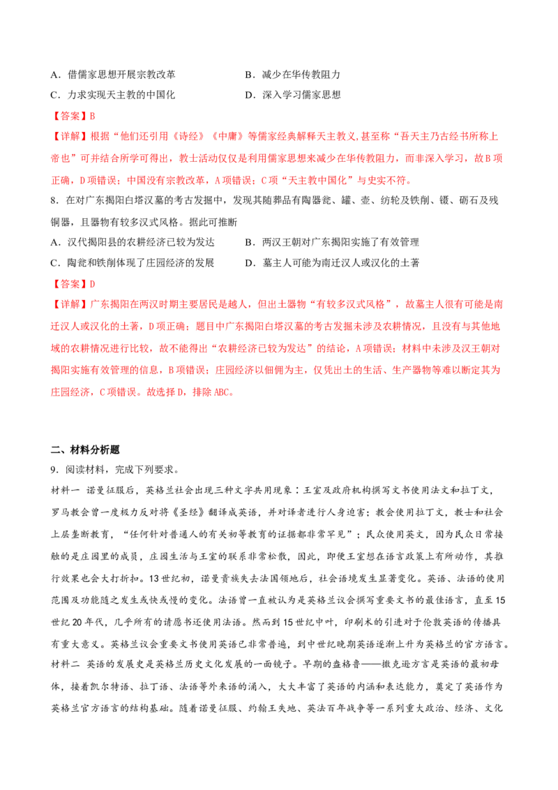 第6课古代人类的迁徙和区域文化的形成（解析版）_E015高中全科试卷_历史试题_选修3_人教版历史选修三同步练习（030份）_同步练习（第一套）