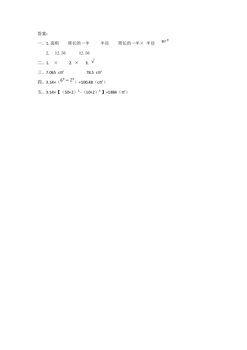 5.3圆的面积_小学1-6年级全部试卷_数学_六年级_3-11-3、小学六年级数学上册_3-11-3-2、练习题、作业、试题、试卷_人教版_课时练_第五单元圆_备选练习_5.3圆的面积