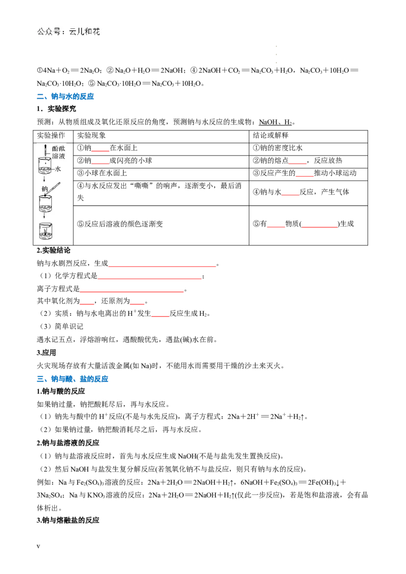 第06讲&nbsp;钠及钠的氧化物（原卷版）_2024-2025高一（7-7月题库）_2024年7月试卷_0708暑假自学课2024年新高一化学暑假提升精品讲义