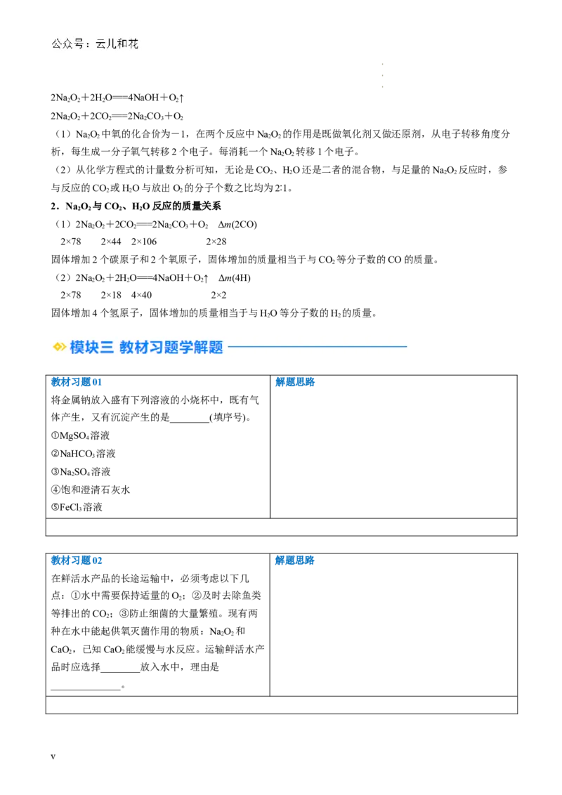 第06讲&nbsp;钠及钠的氧化物（原卷版）_2024-2025高一（7-7月题库）_2024年7月试卷_0708暑假自学课2024年新高一化学暑假提升精品讲义