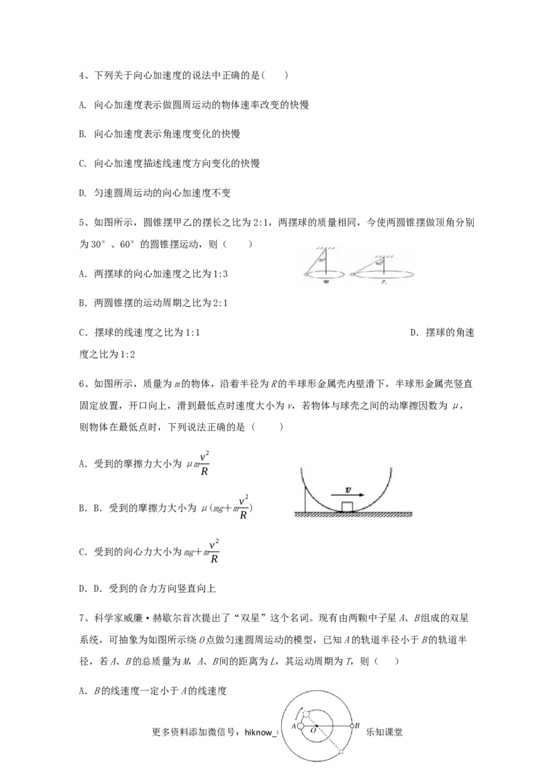 高一下学期期中模拟物理试题02_E015高中全科试卷_物理试题_必修1_3.期中试卷