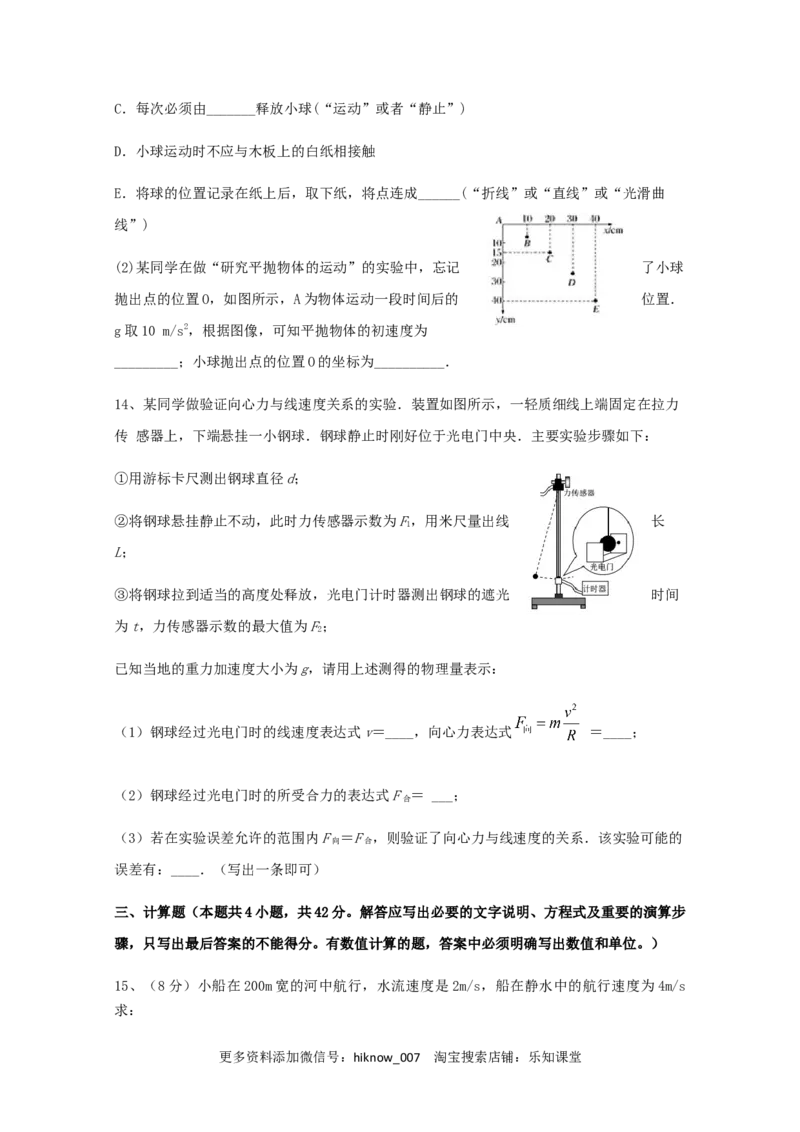 高一下学期期中模拟物理试题02_E015高中全科试卷_物理试题_必修1_3.期中试卷