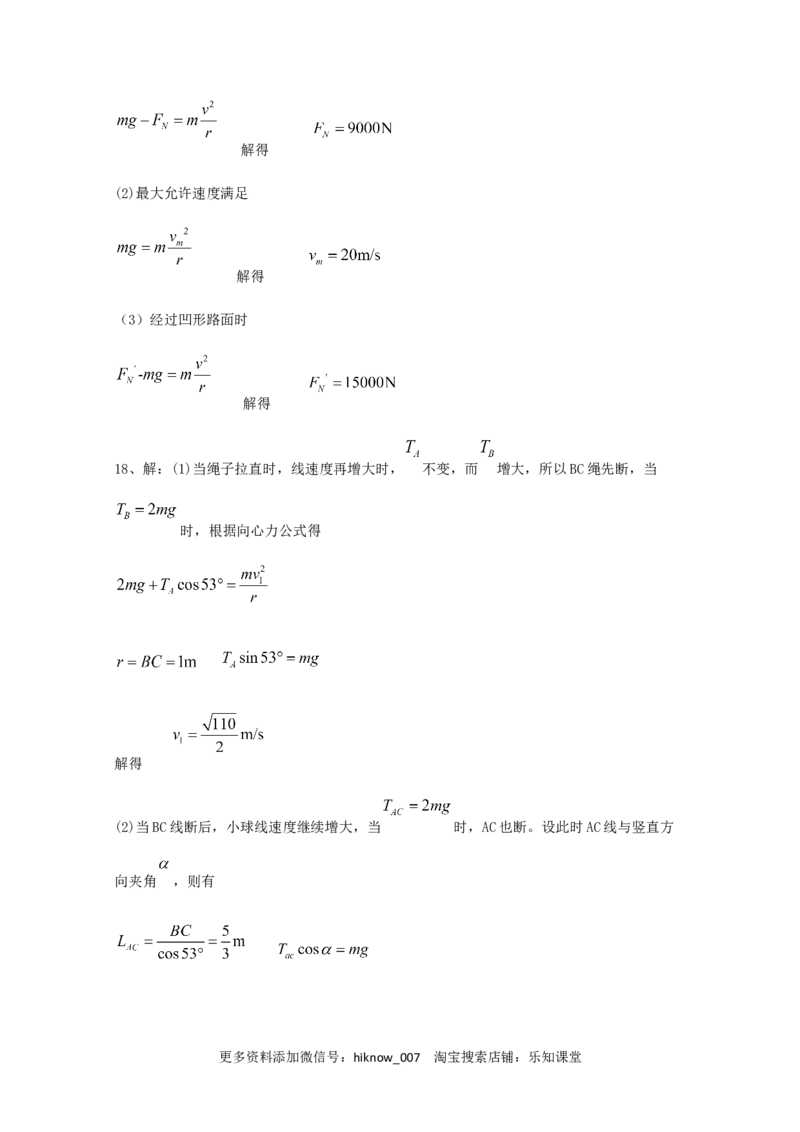 高一下学期期中模拟物理试题02_E015高中全科试卷_物理试题_必修1_3.期中试卷