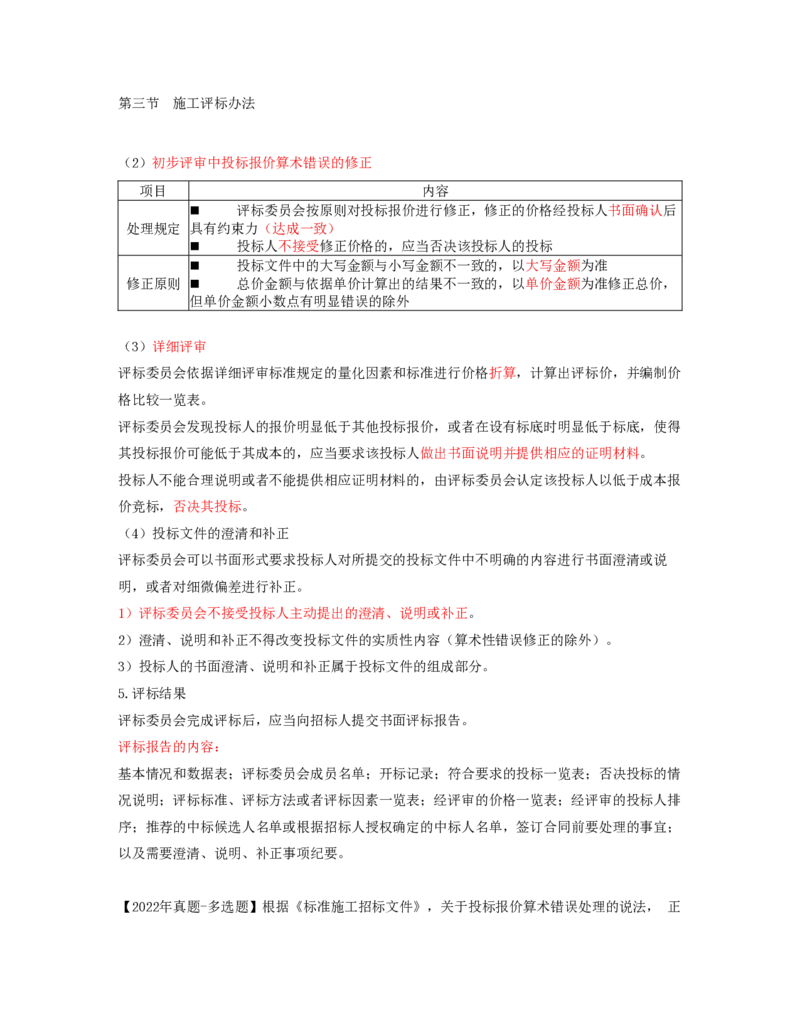 26-第3章-第三节-施工评标办法（二）_监理工程师_2025监理工程师_2025年监理工程师SVIP_2025年监理合同管理SVIP_02-基础精讲✿高端面授✿深度强化_讲义
