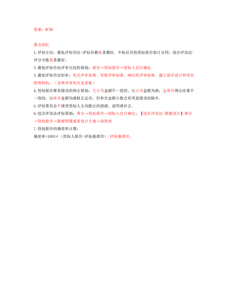 26-第3章-第三节-施工评标办法（二）_监理工程师_2025监理工程师_2025年监理工程师SVIP_2025年监理合同管理SVIP_02-基础精讲✿高端面授✿深度强化_讲义