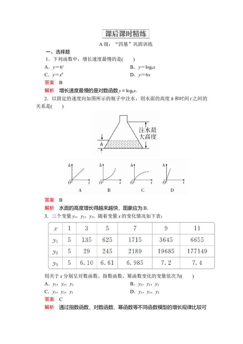 第四章4．44．4.3课后课时精练_E015高中全科试卷_数学试题_必修1_02.同步练习_5.同步练习（第五套）_（新教材）人教数学必修第1（课件+课时练+单元测试+复习）第4章(共60份打包)