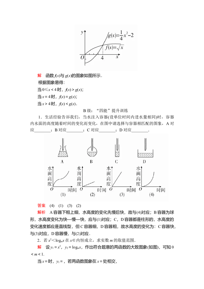 第四章4．44．4.3课后课时精练_E015高中全科试卷_数学试题_必修1_02.同步练习_5.同步练习（第五套）_（新教材）人教数学必修第1（课件+课时练+单元测试+复习）第4章(共60份打包)