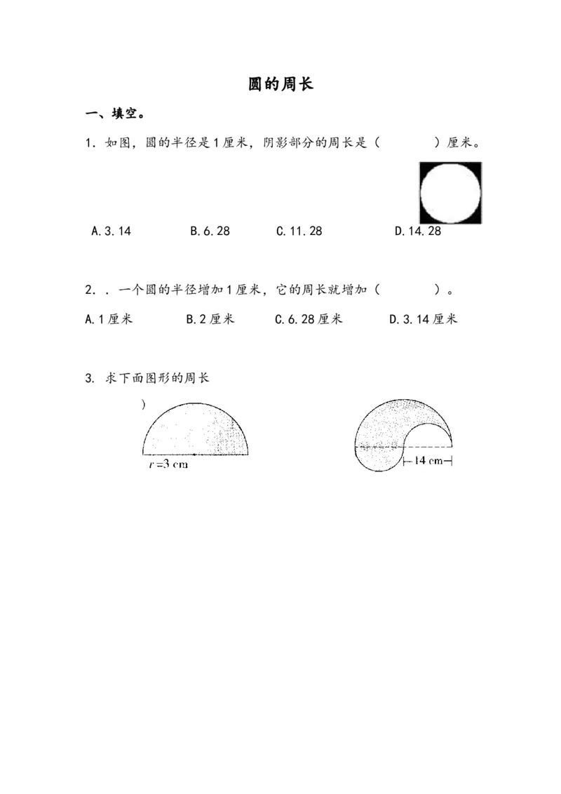 5.2圆的周长_小学1-6年级全部试卷_数学_六年级_3-11-3、小学六年级数学上册_3-11-3-2、练习题、作业、试题、试卷_青岛版_课时练_第五单元圆