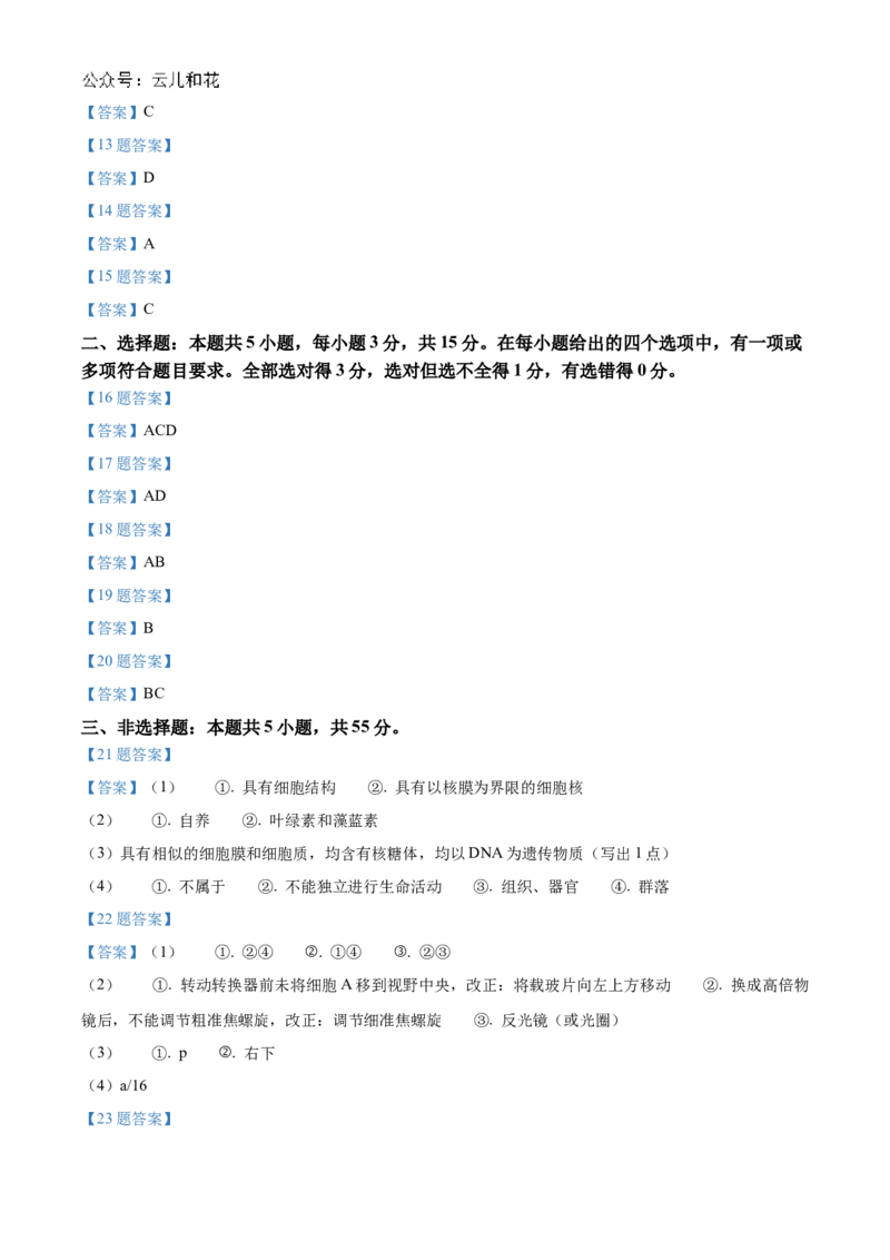 辽宁省县域重点高中协作体2024_2025学年高一上学期10月质量监测试题生物Word版含答案_2024-2025高一（7-7月题库）_2024年10月试卷