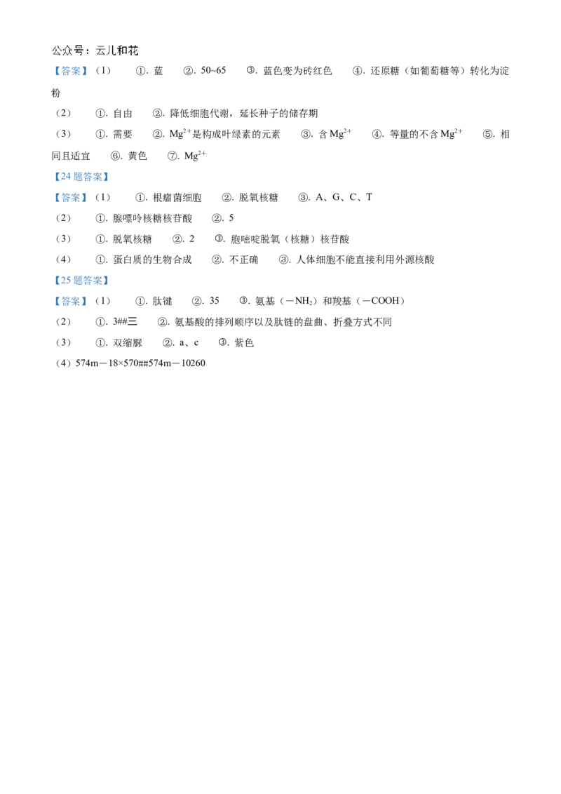 辽宁省县域重点高中协作体2024_2025学年高一上学期10月质量监测试题生物Word版含答案_2024-2025高一（7-7月题库）_2024年10月试卷