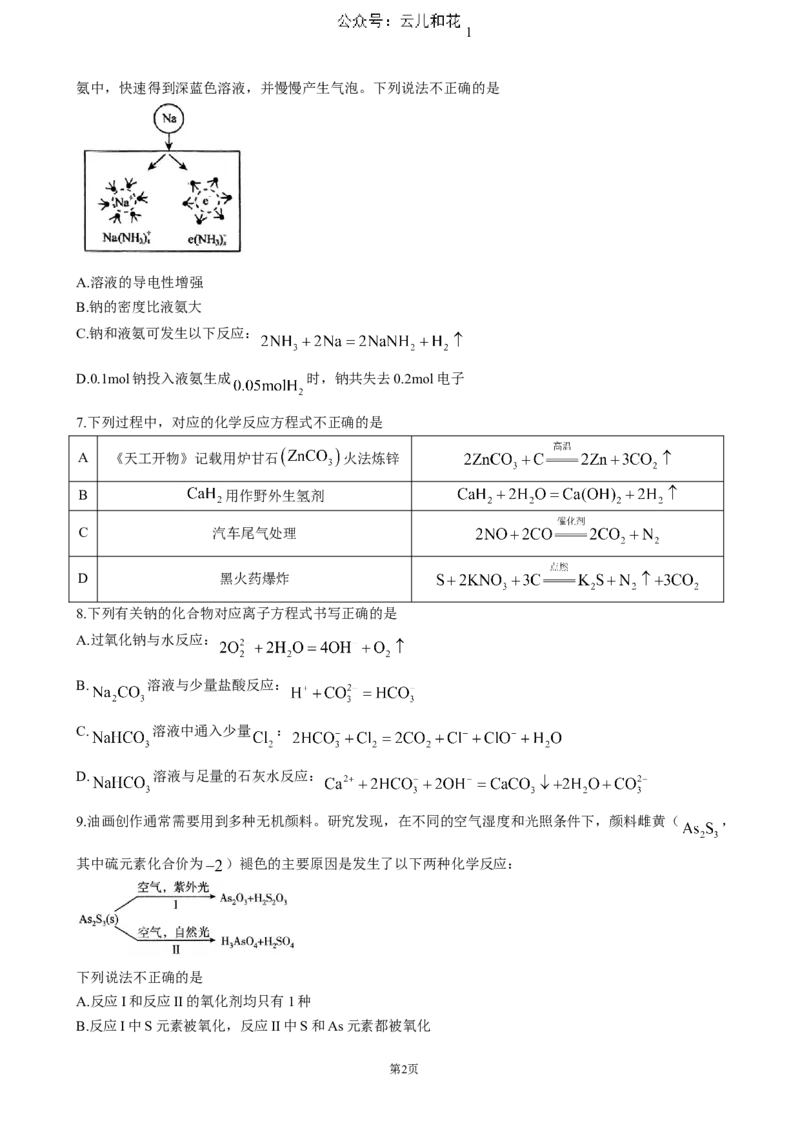 辽宁省大连市滨城高中联盟2024-2025学年高一上学期期中考试化学试卷（含答案）_2024-2025高一（7-7月题库）_2024年12月试卷_1202辽宁省大连市滨城高中联盟2024-2025学年高一上学期期中考试