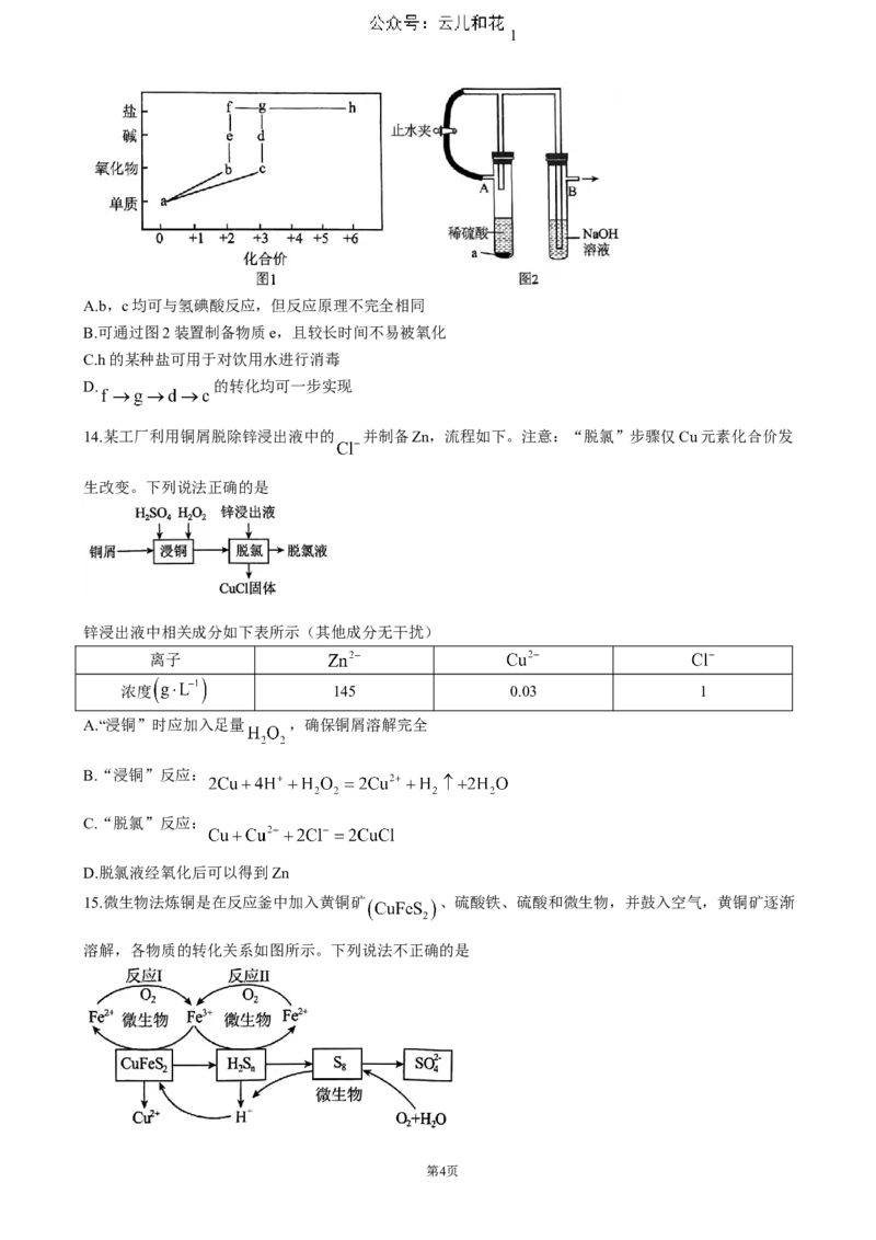 辽宁省大连市滨城高中联盟2024-2025学年高一上学期期中考试化学试卷（含答案）_2024-2025高一（7-7月题库）_2024年12月试卷_1202辽宁省大连市滨城高中联盟2024-2025学年高一上学期期中考试