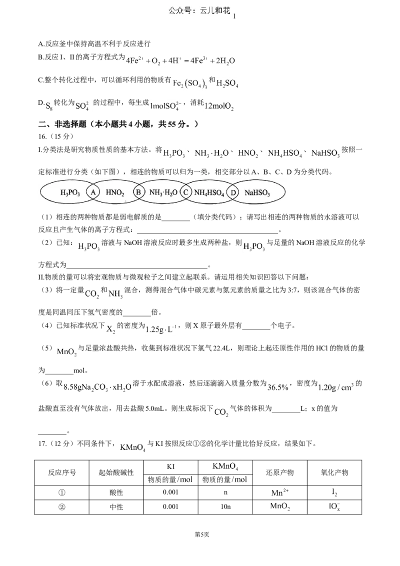 辽宁省大连市滨城高中联盟2024-2025学年高一上学期期中考试化学试卷（含答案）_2024-2025高一（7-7月题库）_2024年12月试卷_1202辽宁省大连市滨城高中联盟2024-2025学年高一上学期期中考试