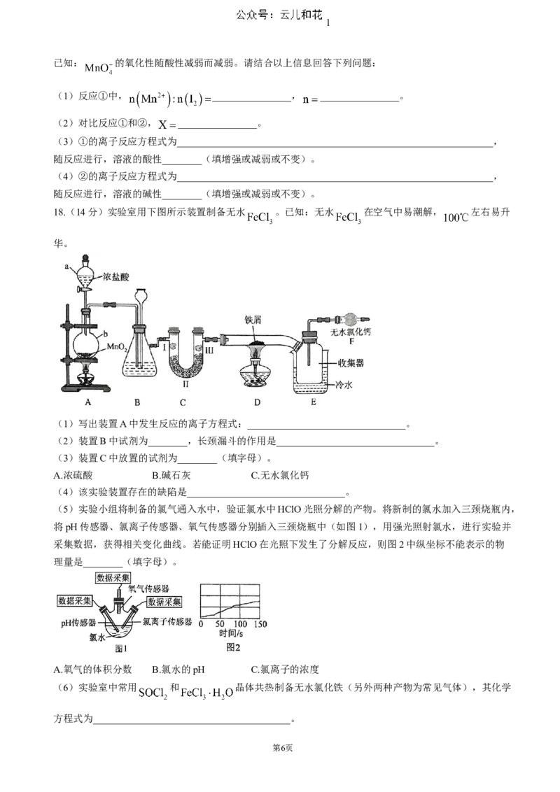 辽宁省大连市滨城高中联盟2024-2025学年高一上学期期中考试化学试卷（含答案）_2024-2025高一（7-7月题库）_2024年12月试卷_1202辽宁省大连市滨城高中联盟2024-2025学年高一上学期期中考试