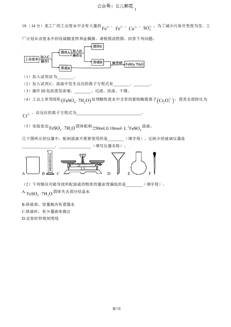 辽宁省大连市滨城高中联盟2024-2025学年高一上学期期中考试化学试卷（含答案）_2024-2025高一（7-7月题库）_2024年12月试卷_1202辽宁省大连市滨城高中联盟2024-2025学年高一上学期期中考试