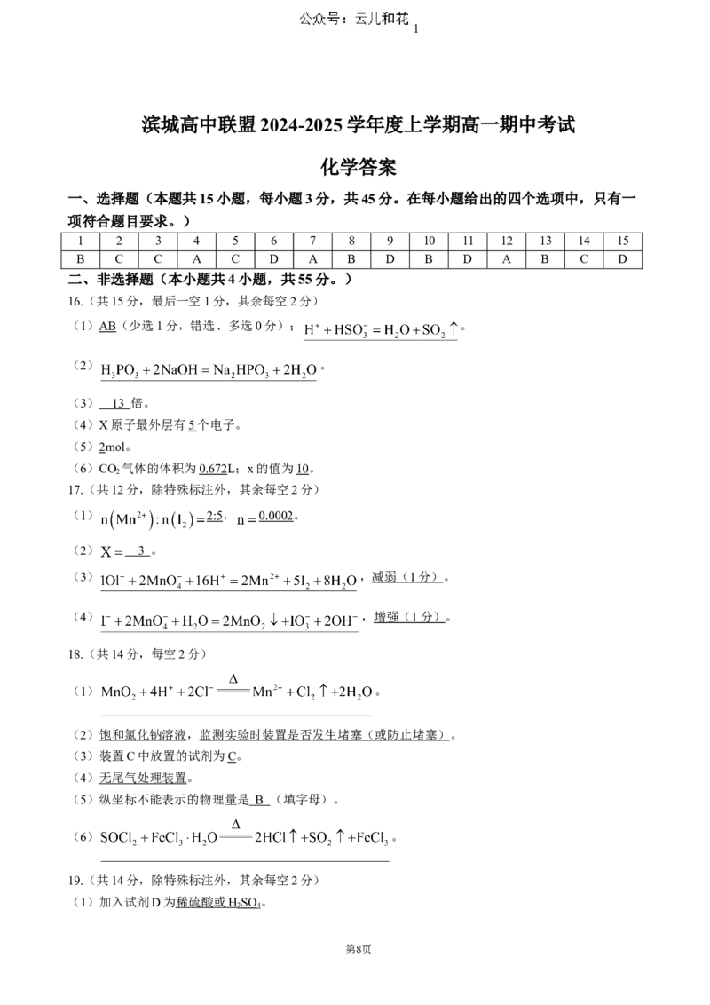 辽宁省大连市滨城高中联盟2024-2025学年高一上学期期中考试化学试卷（含答案）_2024-2025高一（7-7月题库）_2024年12月试卷_1202辽宁省大连市滨城高中联盟2024-2025学年高一上学期期中考试