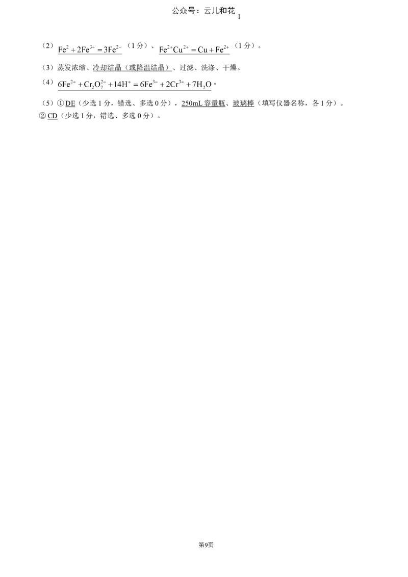 辽宁省大连市滨城高中联盟2024-2025学年高一上学期期中考试化学试卷（含答案）_2024-2025高一（7-7月题库）_2024年12月试卷_1202辽宁省大连市滨城高中联盟2024-2025学年高一上学期期中考试