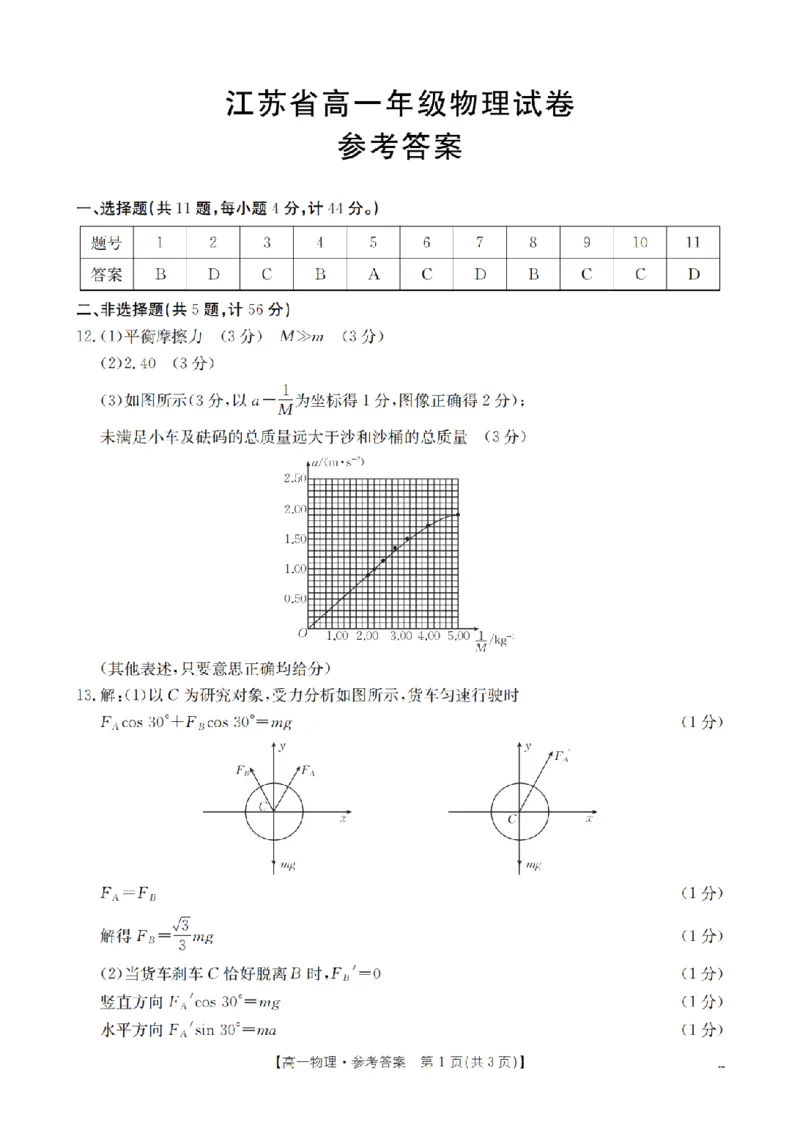 物理答案_扫描版_2024-2025高一（7-7月题库）_2026年1月高一_260127金太阳&middot;江苏省2025-2026学年高一上学期12月联考（26-197A）（全）