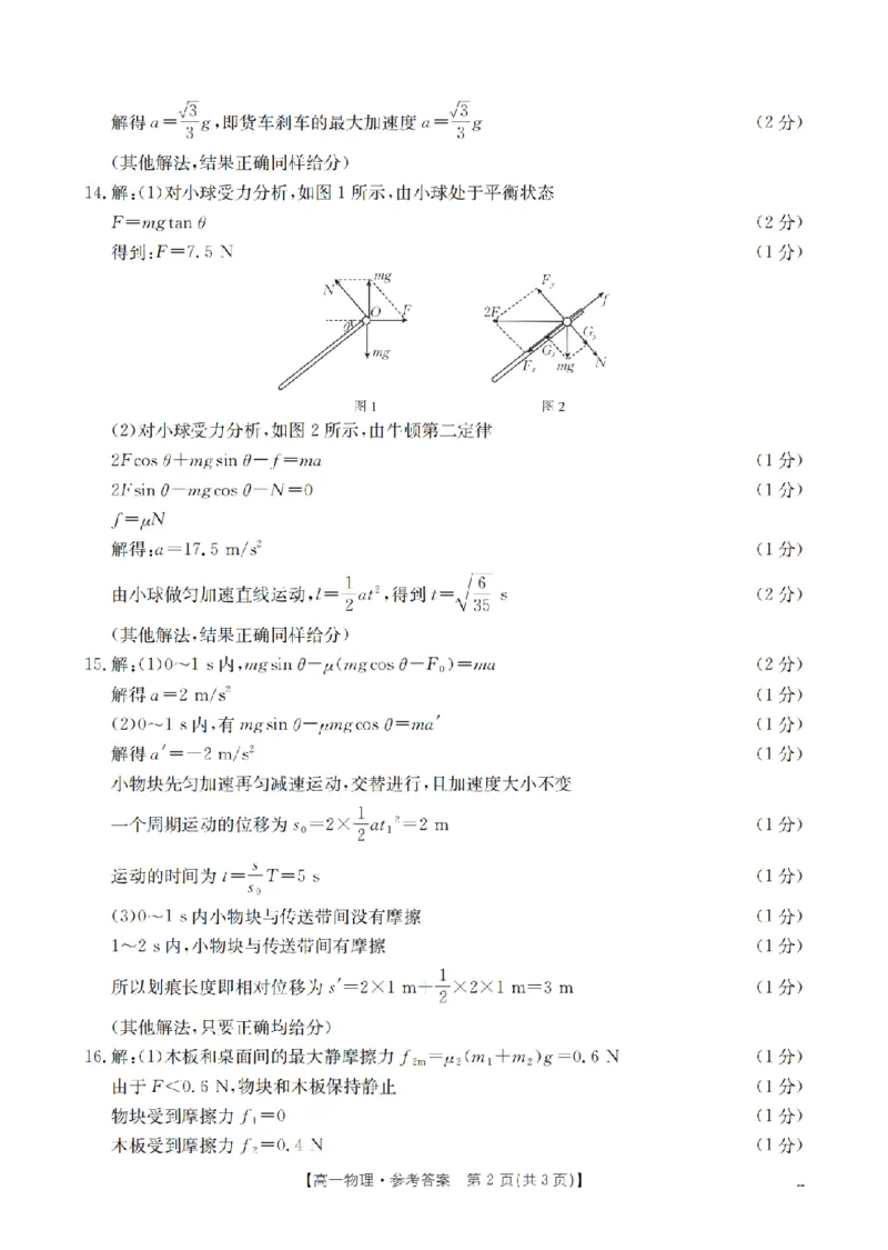 物理答案_扫描版_2024-2025高一（7-7月题库）_2026年1月高一_260127金太阳&middot;江苏省2025-2026学年高一上学期12月联考（26-197A）（全）