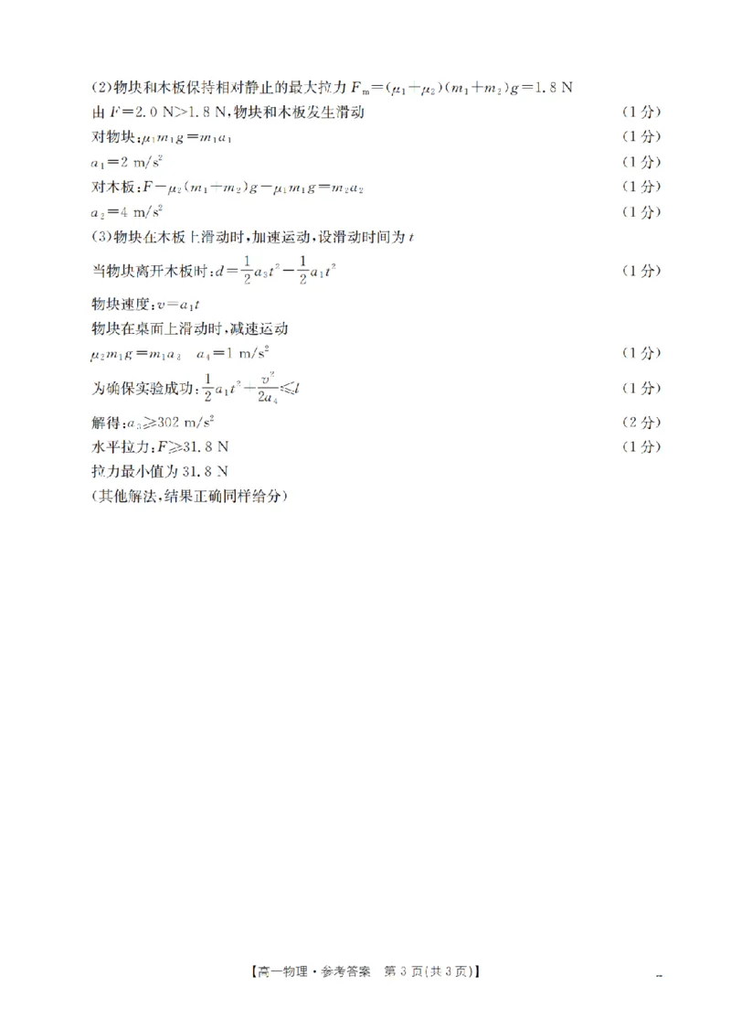 物理答案_扫描版_2024-2025高一（7-7月题库）_2026年1月高一_260127金太阳&middot;江苏省2025-2026学年高一上学期12月联考（26-197A）（全）