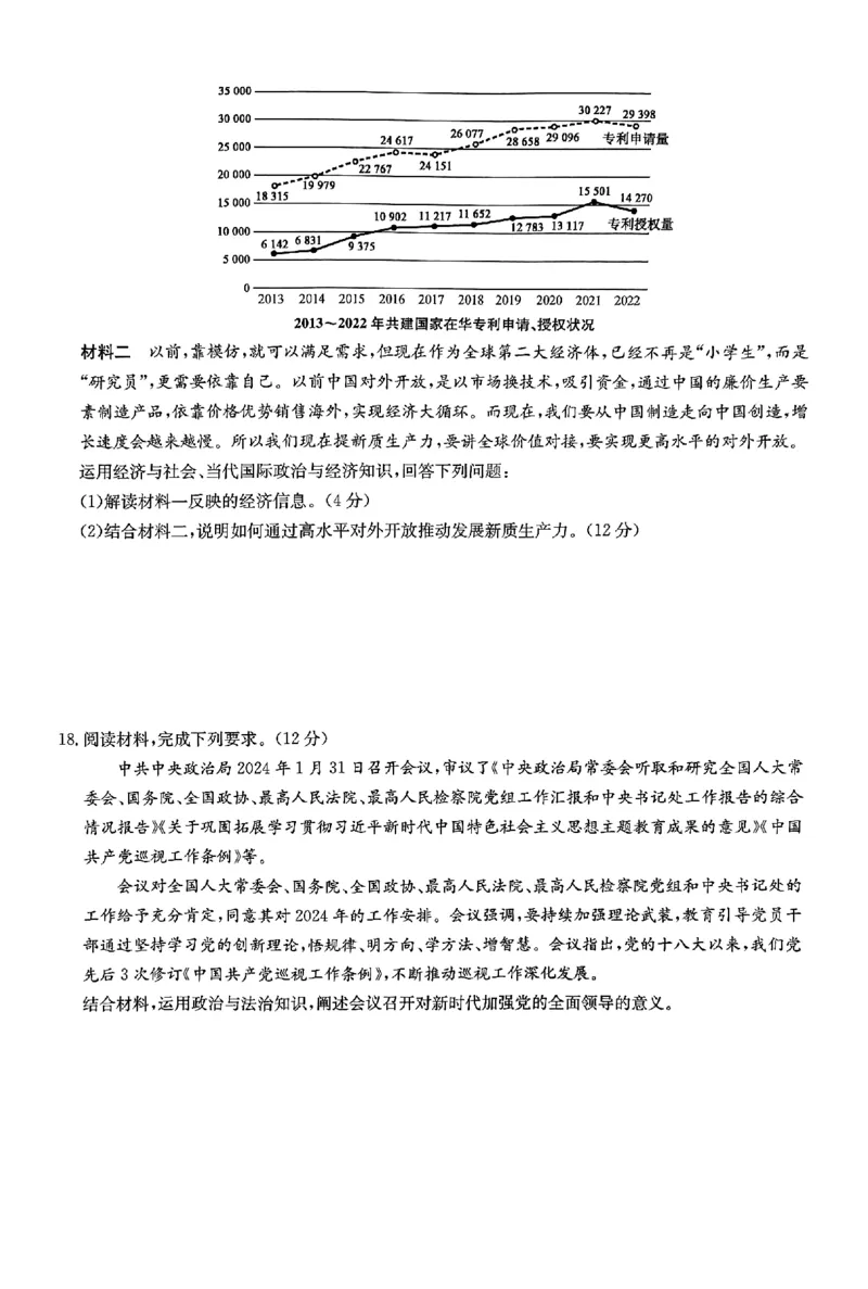 政治_2024年5月_01按日期_8号_2024届河北省普通高中学业水平选择性考试_2024届河北省普通高中学业水平选择性考试政治试题