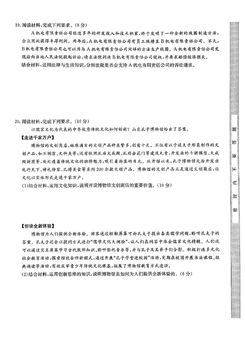 政治_2024年5月_01按日期_8号_2024届河北省普通高中学业水平选择性考试_2024届河北省普通高中学业水平选择性考试政治试题