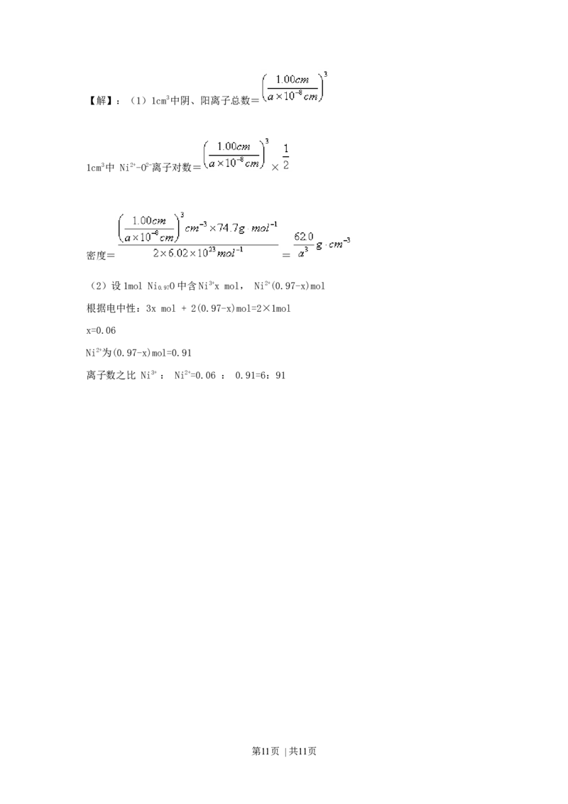 1999年四川高考化学真题及答案_化学高考真题试卷_旧1990-2007&middot;高考化学真题_1990-2007&middot;高考化学真题&middot;word_四川