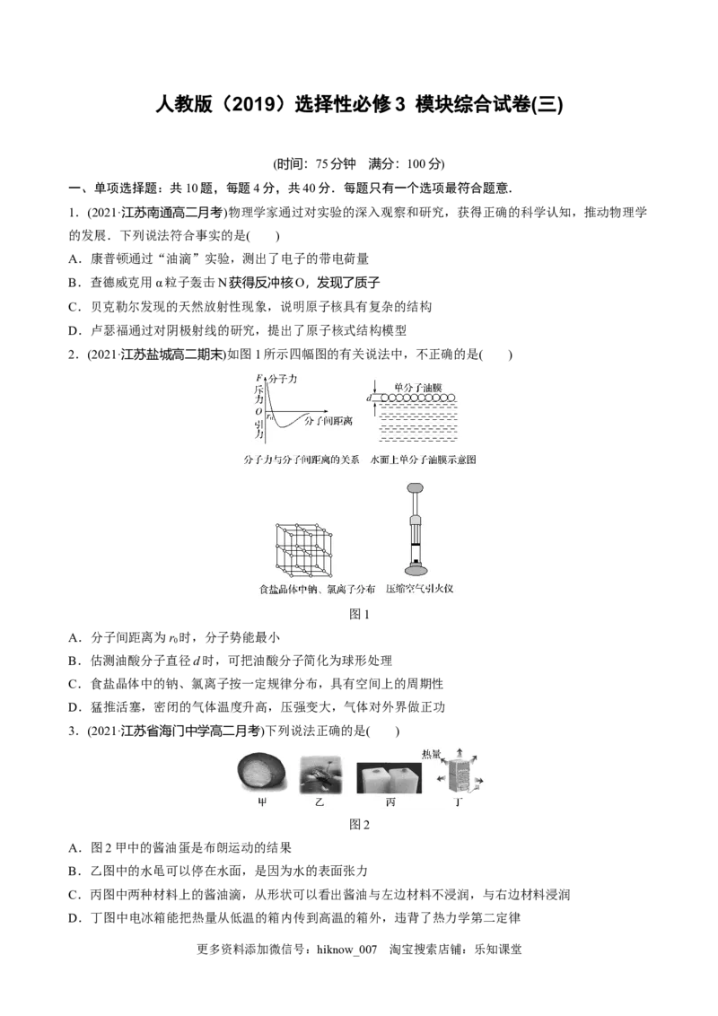 选择性必修3模块综合试卷(三)（word版含解析）_E015高中全科试卷_物理试题_选修3_1.单元测试_章末测试（第二套）