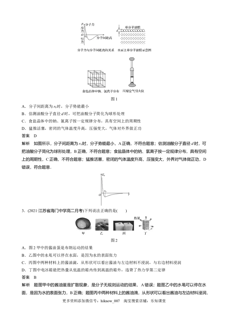选择性必修3模块综合试卷(三)（word版含解析）_E015高中全科试卷_物理试题_选修3_1.单元测试_章末测试（第二套）