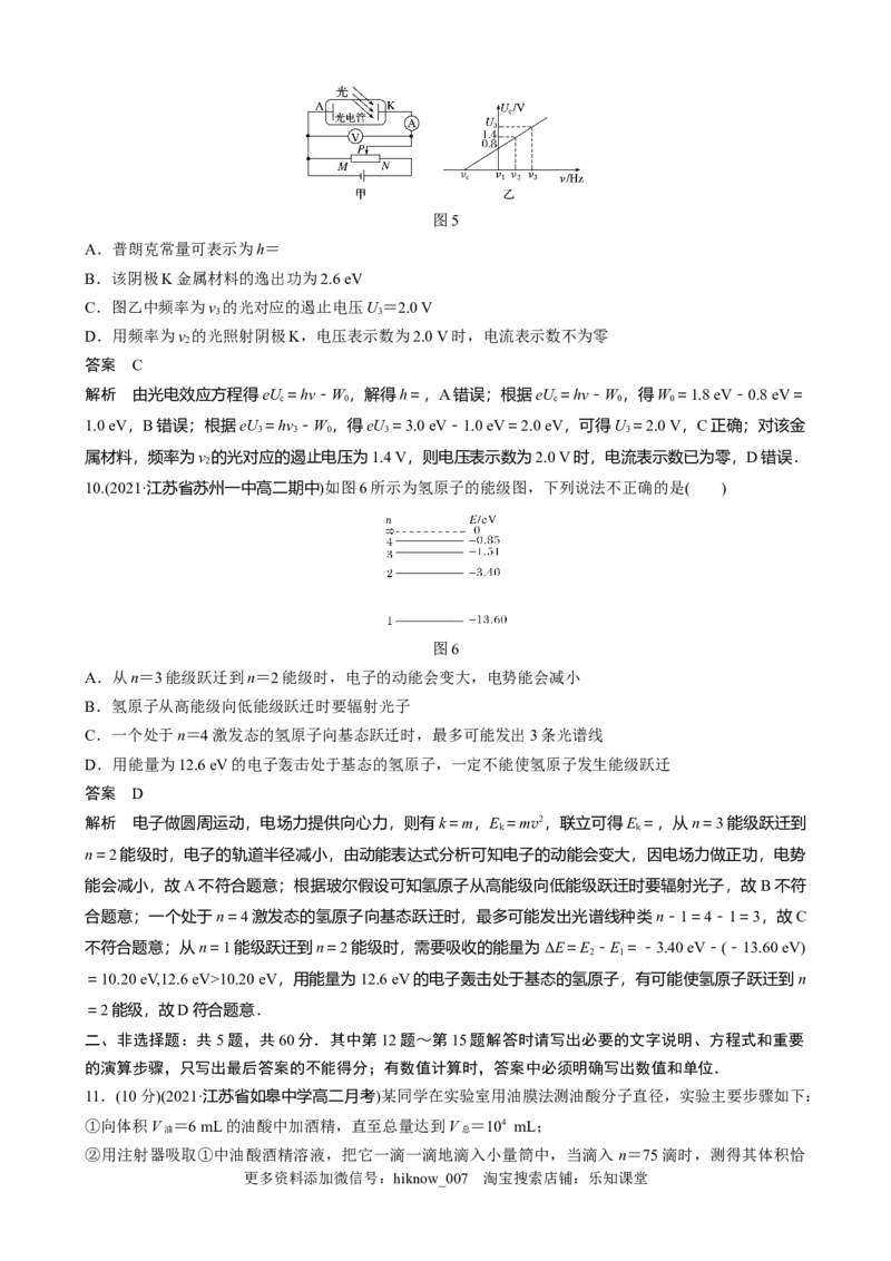 选择性必修3模块综合试卷(三)（word版含解析）_E015高中全科试卷_物理试题_选修3_1.单元测试_章末测试（第二套）