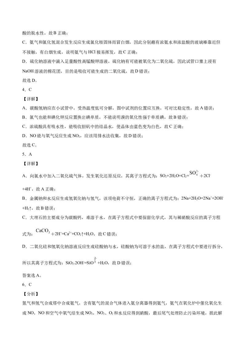 高一化学上学期期末测试卷（人教版2019必修第二册）03（全解全析）_E015高中全科试卷_化学试题_必修2_2.新版人教版高中化学试卷必修二_4.期末试卷_期末试卷