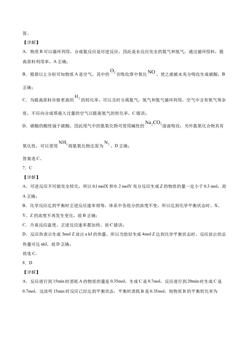 高一化学上学期期末测试卷（人教版2019必修第二册）03（全解全析）_E015高中全科试卷_化学试题_必修2_2.新版人教版高中化学试卷必修二_4.期末试卷_期末试卷