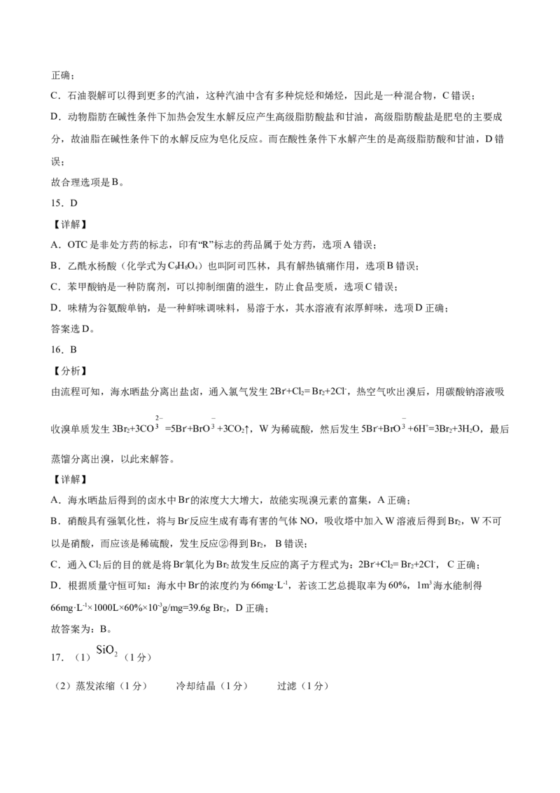 高一化学上学期期末测试卷（人教版2019必修第二册）03（全解全析）_E015高中全科试卷_化学试题_必修2_2.新版人教版高中化学试卷必修二_4.期末试卷_期末试卷