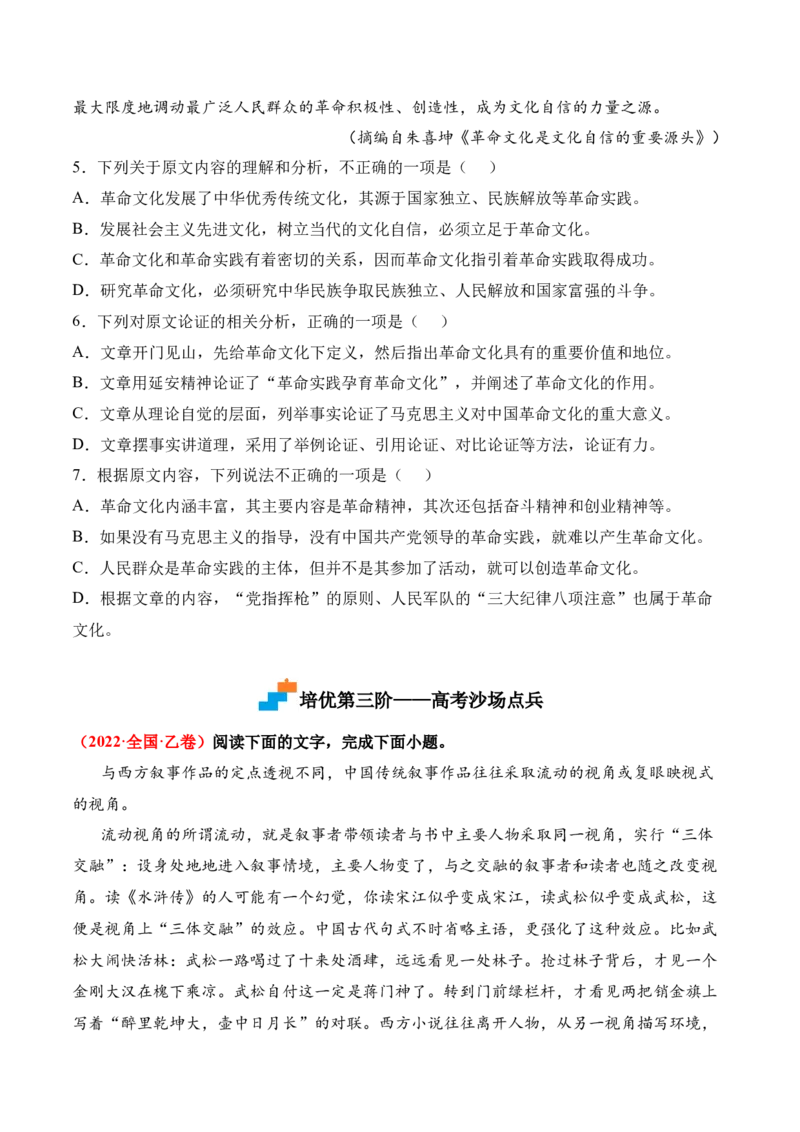 第1课《中国人民站起来了》-2022-2023学年高二语文上学期课后培优分级练（统编版选择性必修上册）（原卷版）_E015高中全科试卷_语文试题_选修上_3.新版高中语文试卷选择性必修上册