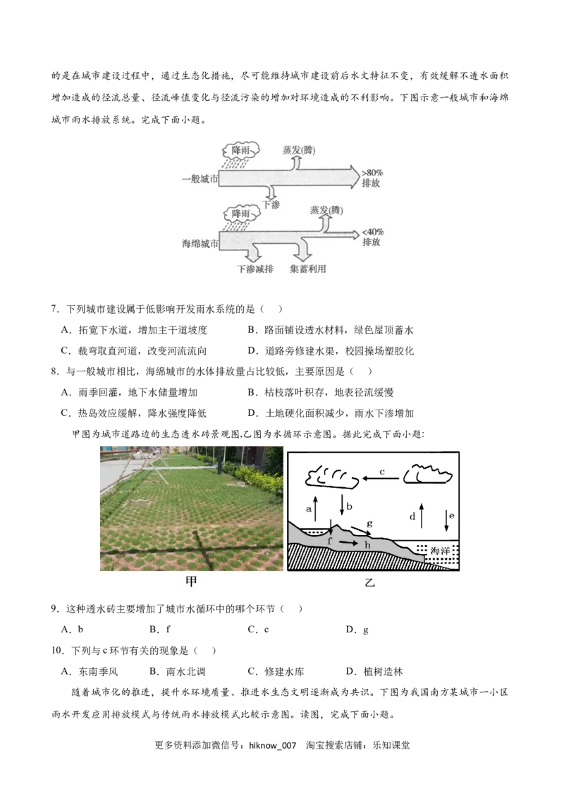 第三章地球上的水（A卷&bull;单元考点）-2022-2023学年高一地理上学期同步单元卷（人教版2019必修第一册）原卷版_E015高中全科试卷_地理试题_必修1_1.单元测试