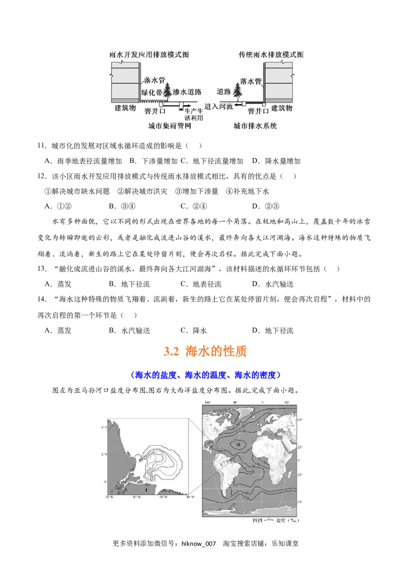 第三章地球上的水（A卷&bull;单元考点）-2022-2023学年高一地理上学期同步单元卷（人教版2019必修第一册）原卷版_E015高中全科试卷_地理试题_必修1_1.单元测试