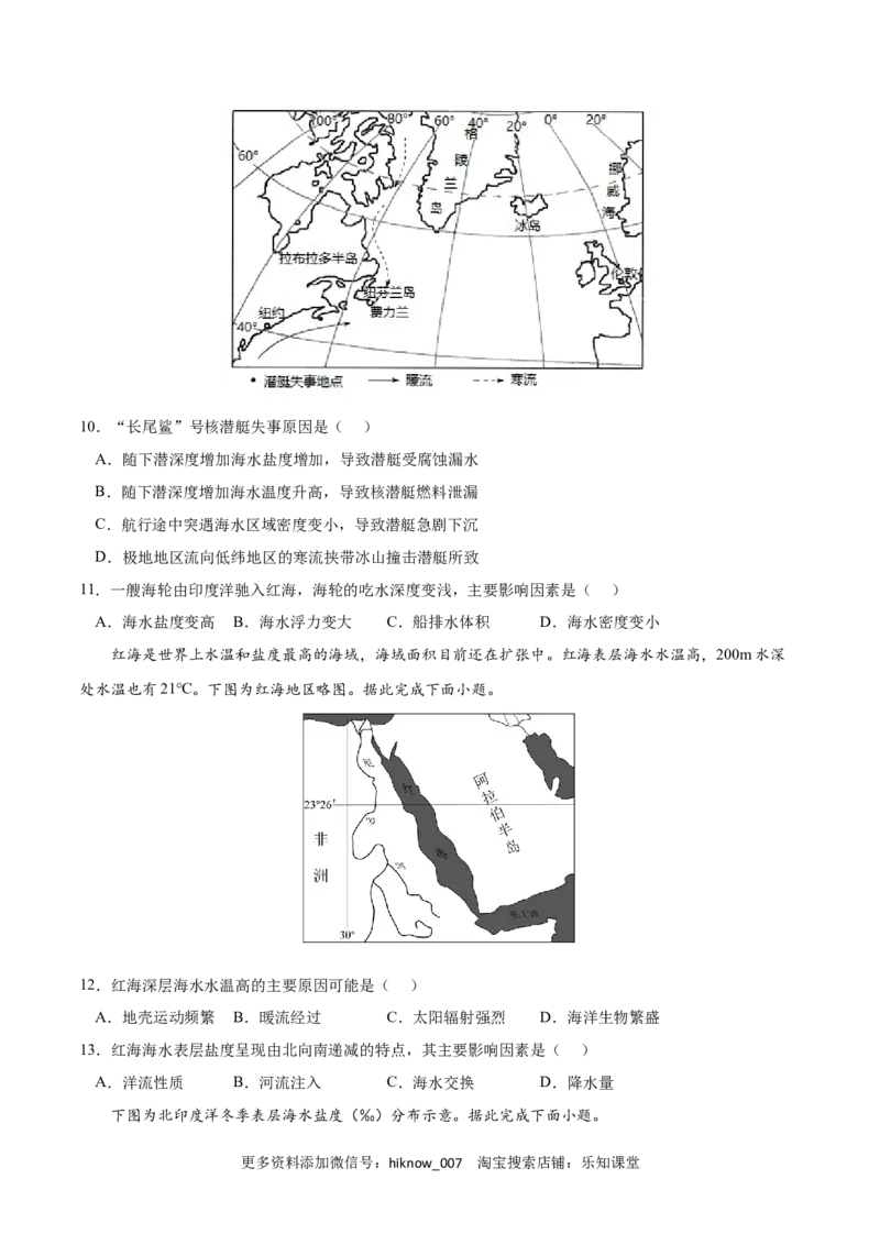 第三章地球上的水（A卷&bull;单元考点）-2022-2023学年高一地理上学期同步单元卷（人教版2019必修第一册）原卷版_E015高中全科试卷_地理试题_必修1_1.单元测试