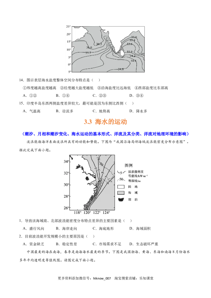 第三章地球上的水（A卷&bull;单元考点）-2022-2023学年高一地理上学期同步单元卷（人教版2019必修第一册）原卷版_E015高中全科试卷_地理试题_必修1_1.单元测试