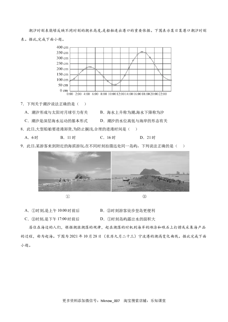 第三章地球上的水（A卷&bull;单元考点）-2022-2023学年高一地理上学期同步单元卷（人教版2019必修第一册）原卷版_E015高中全科试卷_地理试题_必修1_1.单元测试