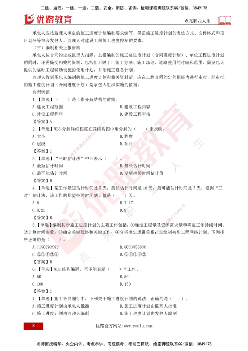 25年《进度控制（水利）》第3章（打印版）_监理工程师_2025监理工程师_2025年监理工程师SVIP_2025年监理水利控制SVIP_02-基础精讲✿高端面授✿深度强化