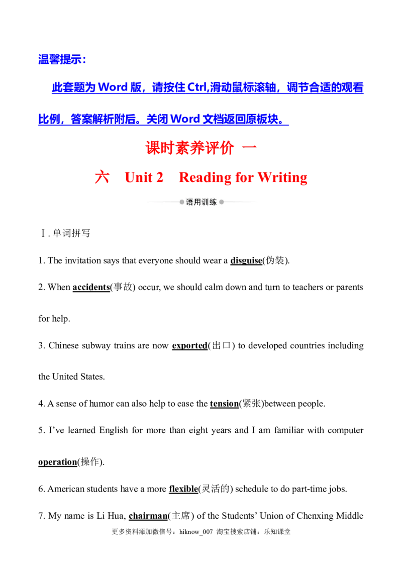 （新教材）人教版必修三课时素养评价六Unit2ReadingforWriting（英语）_E015高中全科试卷_英语试题_必修3_3.新版高中英语必修三_2.同步练习_3.课时检测（第三套）