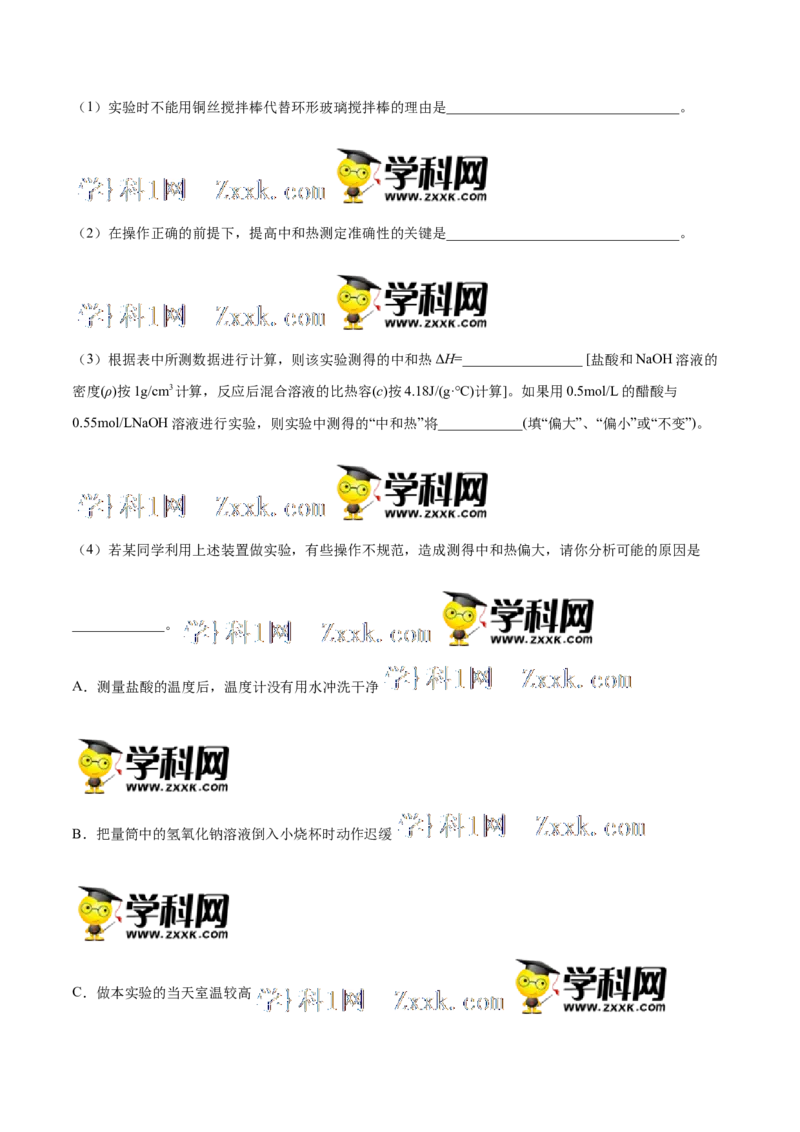 第一单元化学反应的热效应-冲刺期末高二化学期末单元复习测试（人教版2019选择性必修1）（原卷版）_E015高中全科试卷_化学试题_选修1_3.新版人教版高中化学试卷选择性必修1