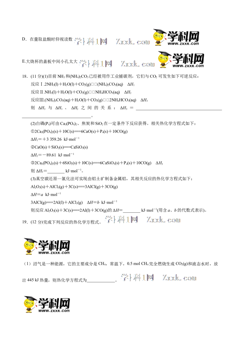 第一单元化学反应的热效应-冲刺期末高二化学期末单元复习测试（人教版2019选择性必修1）（原卷版）_E015高中全科试卷_化学试题_选修1_3.新版人教版高中化学试卷选择性必修1