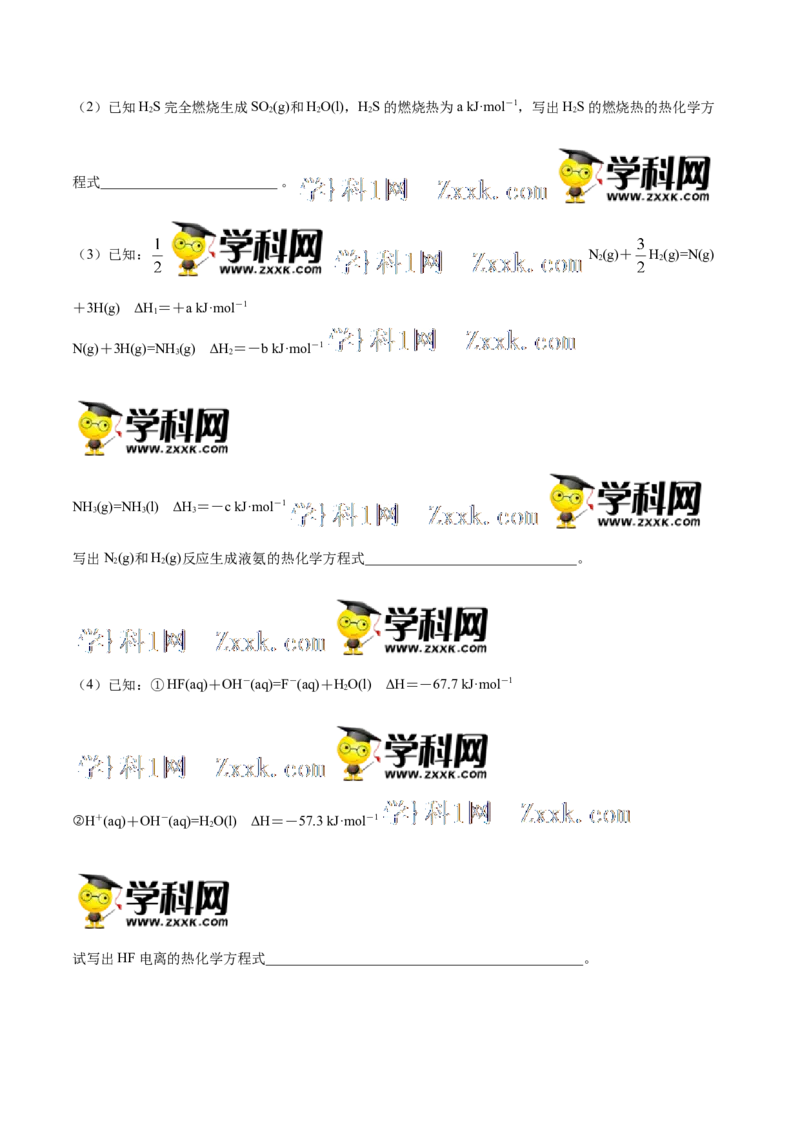 第一单元化学反应的热效应-冲刺期末高二化学期末单元复习测试（人教版2019选择性必修1）（原卷版）_E015高中全科试卷_化学试题_选修1_3.新版人教版高中化学试卷选择性必修1