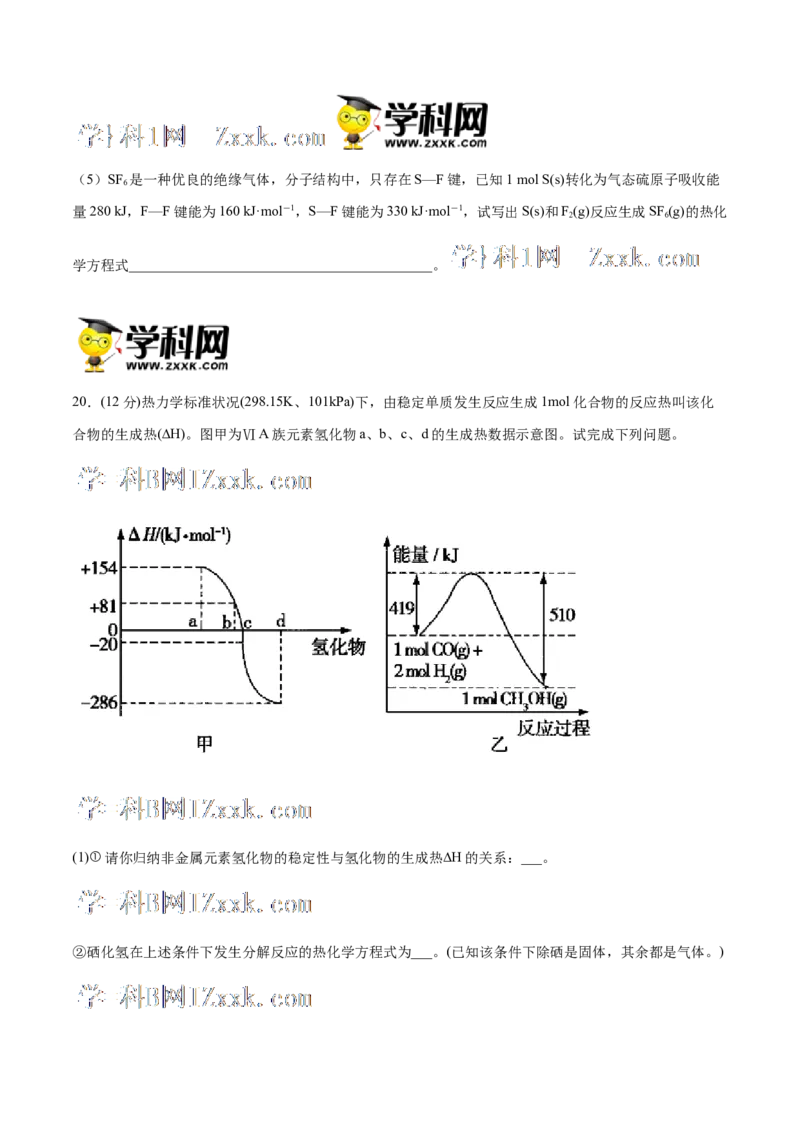第一单元化学反应的热效应-冲刺期末高二化学期末单元复习测试（人教版2019选择性必修1）（原卷版）_E015高中全科试卷_化学试题_选修1_3.新版人教版高中化学试卷选择性必修1