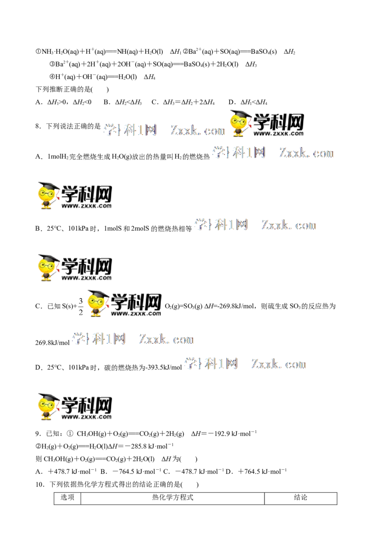第一单元化学反应的热效应-冲刺期末高二化学期末单元复习测试（人教版2019选择性必修1）（原卷版）_E015高中全科试卷_化学试题_选修1_3.新版人教版高中化学试卷选择性必修1
