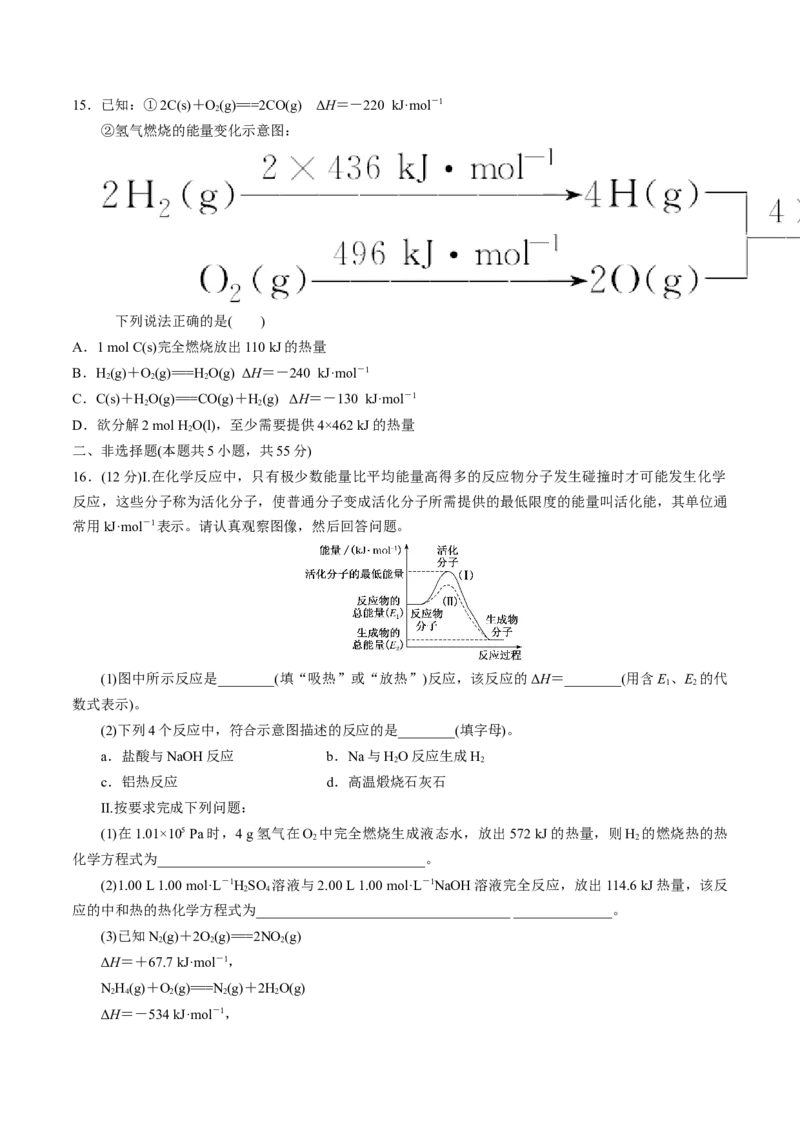 第一单元化学反应的热效应-冲刺期末高二化学期末单元复习测试（人教版2019选择性必修1）（原卷版）_E015高中全科试卷_化学试题_选修1_3.新版人教版高中化学试卷选择性必修1